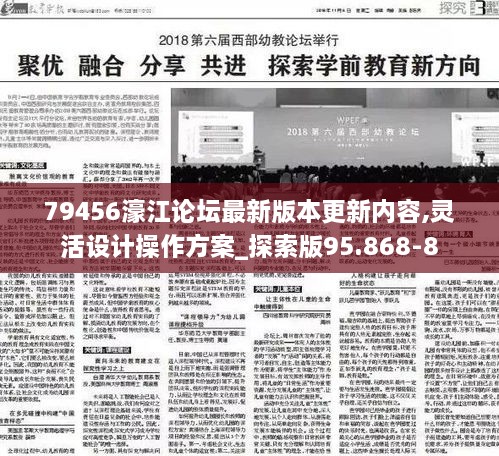 79456濠江论坛最新版,探索前沿话题，濠江论坛最新版79456深度解析