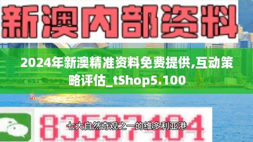 2024新澳免费资科五不中料,探索未来教育之路，新澳免费资科五不中料现象及其影响