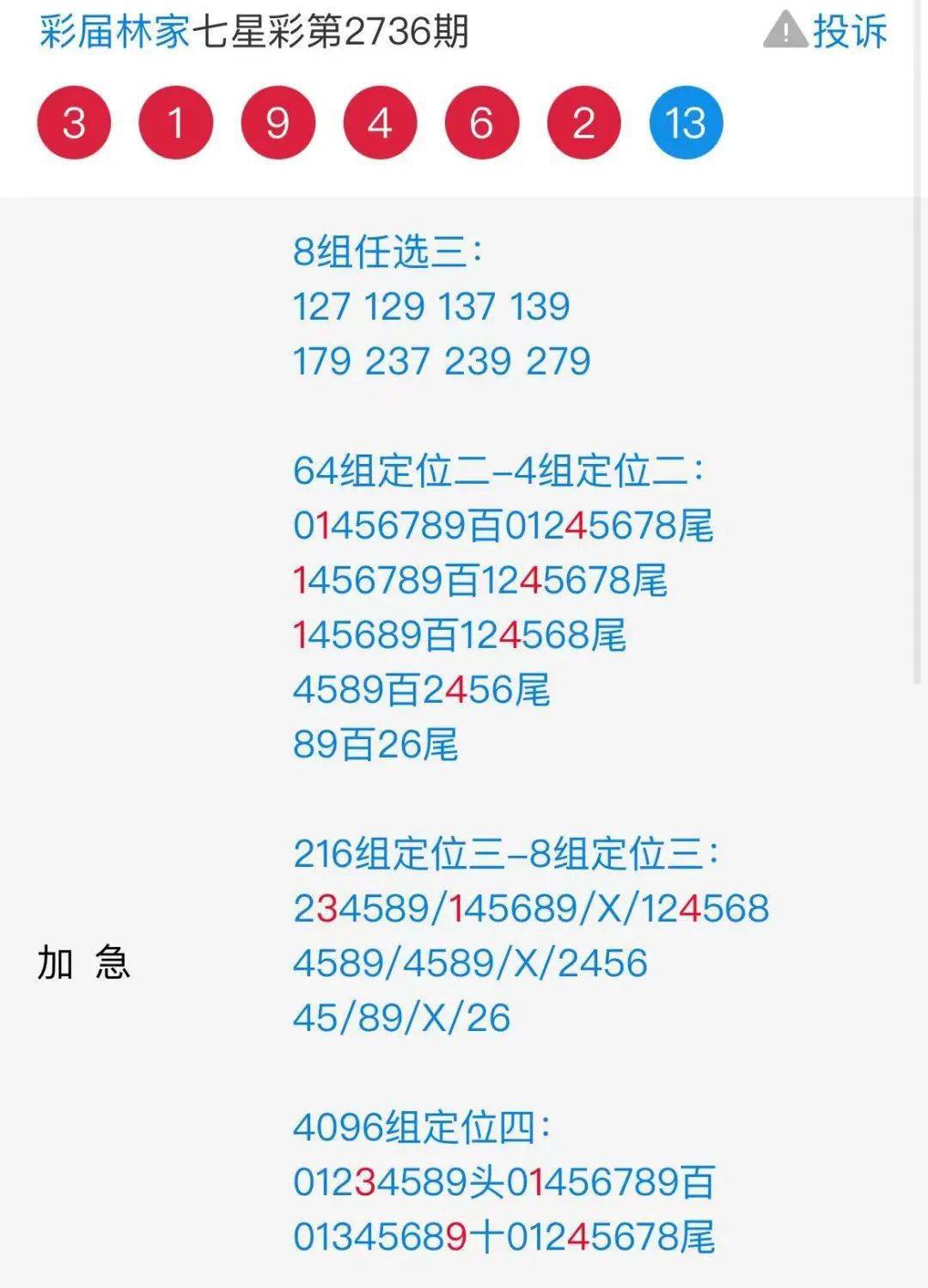 二四六好彩7777788888,二四六好彩7777788888，探寻幸运数字背后的故事