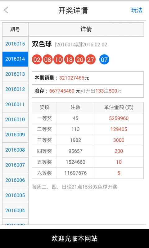 2025年1月6日 第11页