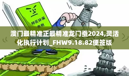 澳门最精准正最精准龙门蚕2024,澳门最精准正最精准龙门蚕，探索与预测（2024展望）