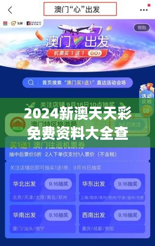 2024新澳天天彩资料免费提供,揭秘2024新澳天天彩资料，免费提供，助力彩民梦想起航