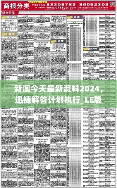 2024新澳今晚资料年051期,探索未来之门，新澳今晚资料年（2024年051期）展望与解析