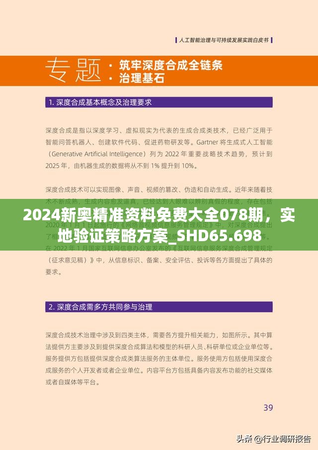 2024新奥精准版资料,揭秘2024新奥精准版资料，全方位解读与应用指南