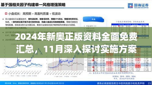 2025新奥正版资料免费提供,探索未来，2025新奥正版资料的免费共享时代