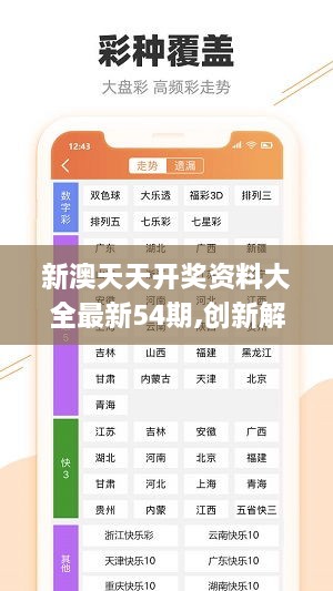 新澳免费资料库大全app080期 02-15-26-28-34-44C：30,新澳免费资料库大全app080期探索之旅，揭秘数字组合的魅力与实用价值