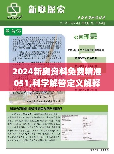 2024新奥资料免费精准071092期 11-21-22-27-37-49R：19,探索新奥资料，免费精准获取2024年071092期数据，解析号码走势（R，19）