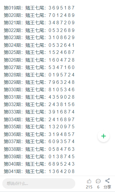 2025年澳门天天彩免费大全024期 18-11-08-14-42-45T：36,澳门天天彩免费大全，探索数字背后的故事（第024期）